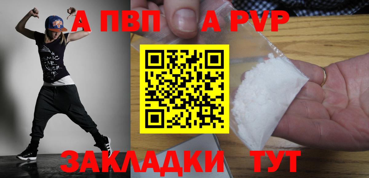 А ПВП  Вход с VPN  Североуральск  APVP кристаллы 