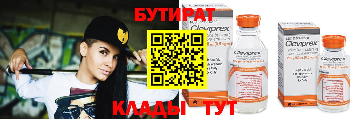 Бутират оксибутират  Вход с VPN  Североуральск 