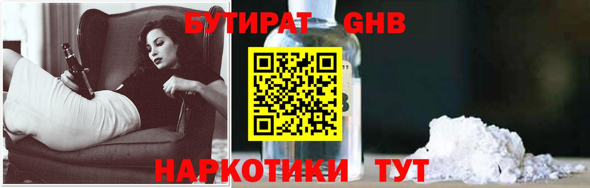 БУТИРАТ бутик Североуральск