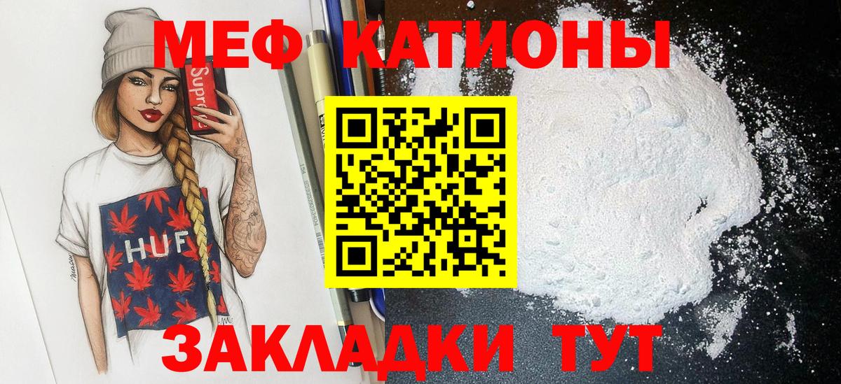 Североуральск  МЯУ-МЯУ мука  Меф  Вход с VPN  Мефедрон mephedrone 