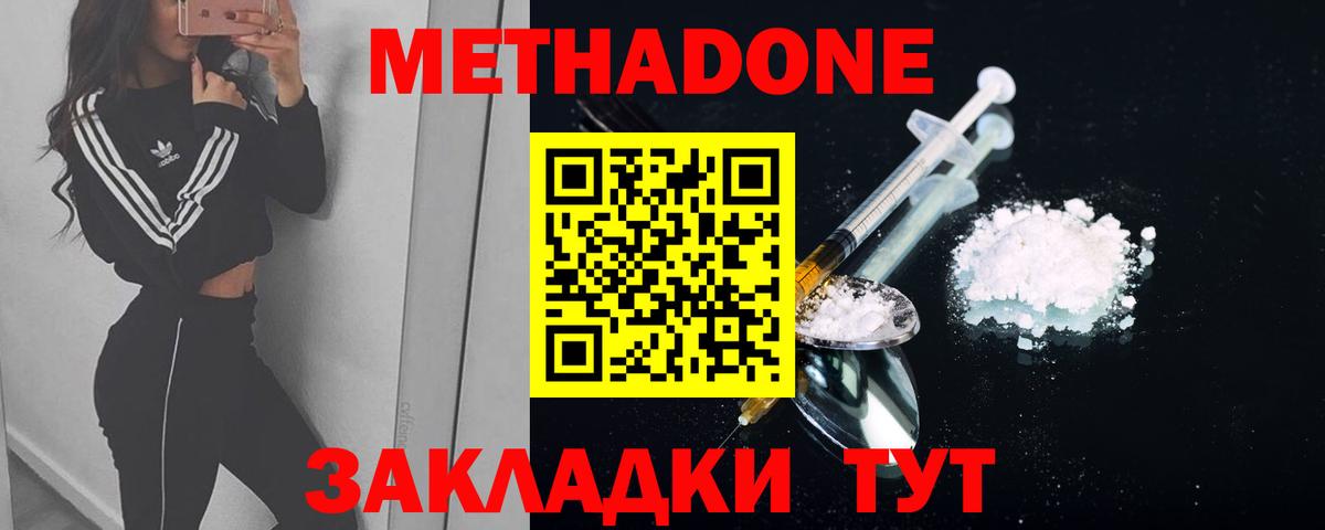 это формула  Вход с VPN  Североуральск  МЕТАДОН methadone 